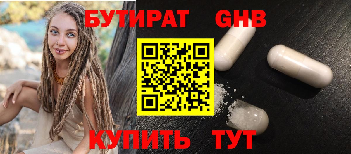 БУТИРАТ бутандиол Анапа