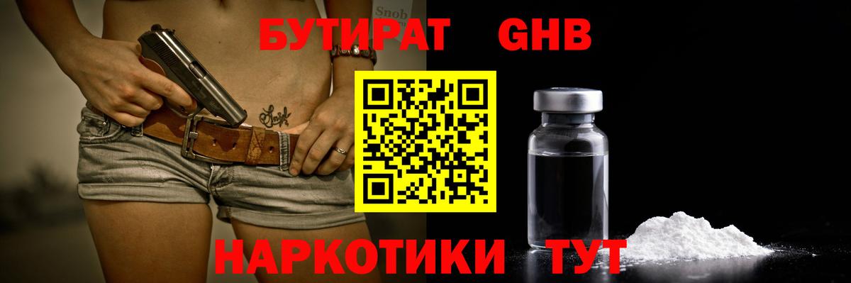 Бутират 1.4BDO  Вход с VPN  БУТИРАТ  Анапа 