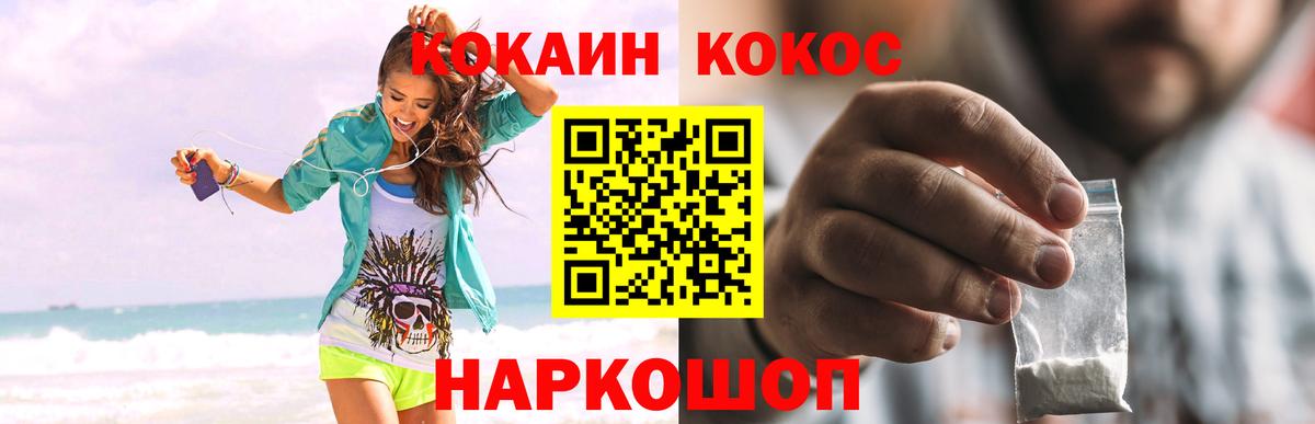 Анапа  COCAIN  Вход с VPN  Кокаин FishScale  COCAIN Columbia 