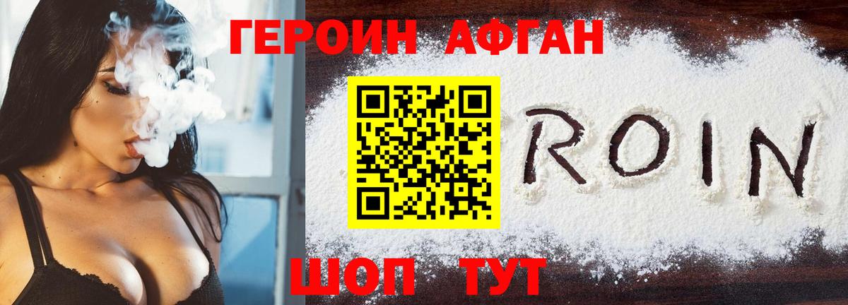ГЕРОИН Афган  Вход с VPN  Анапа 