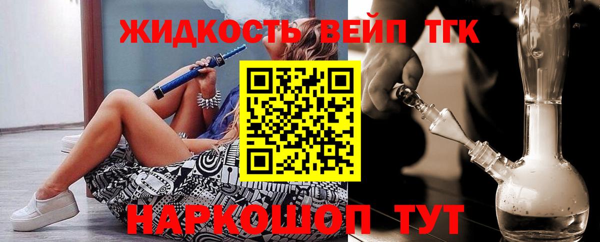 Анапа  ТГК вейп с тгк  ТГК вейп  Вход с VPN 